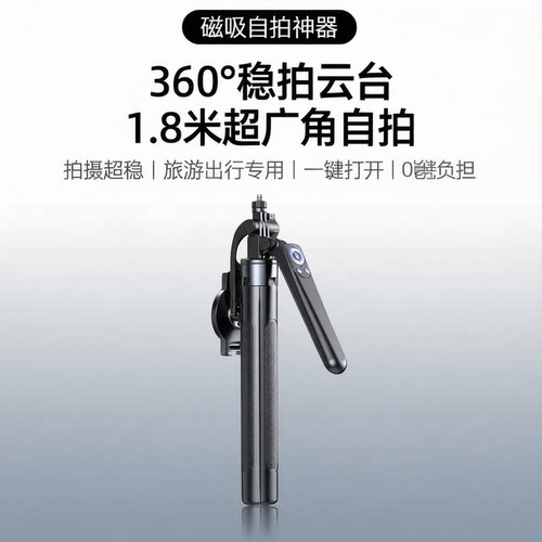ai磁吸自拍杆落地手机支架防抖