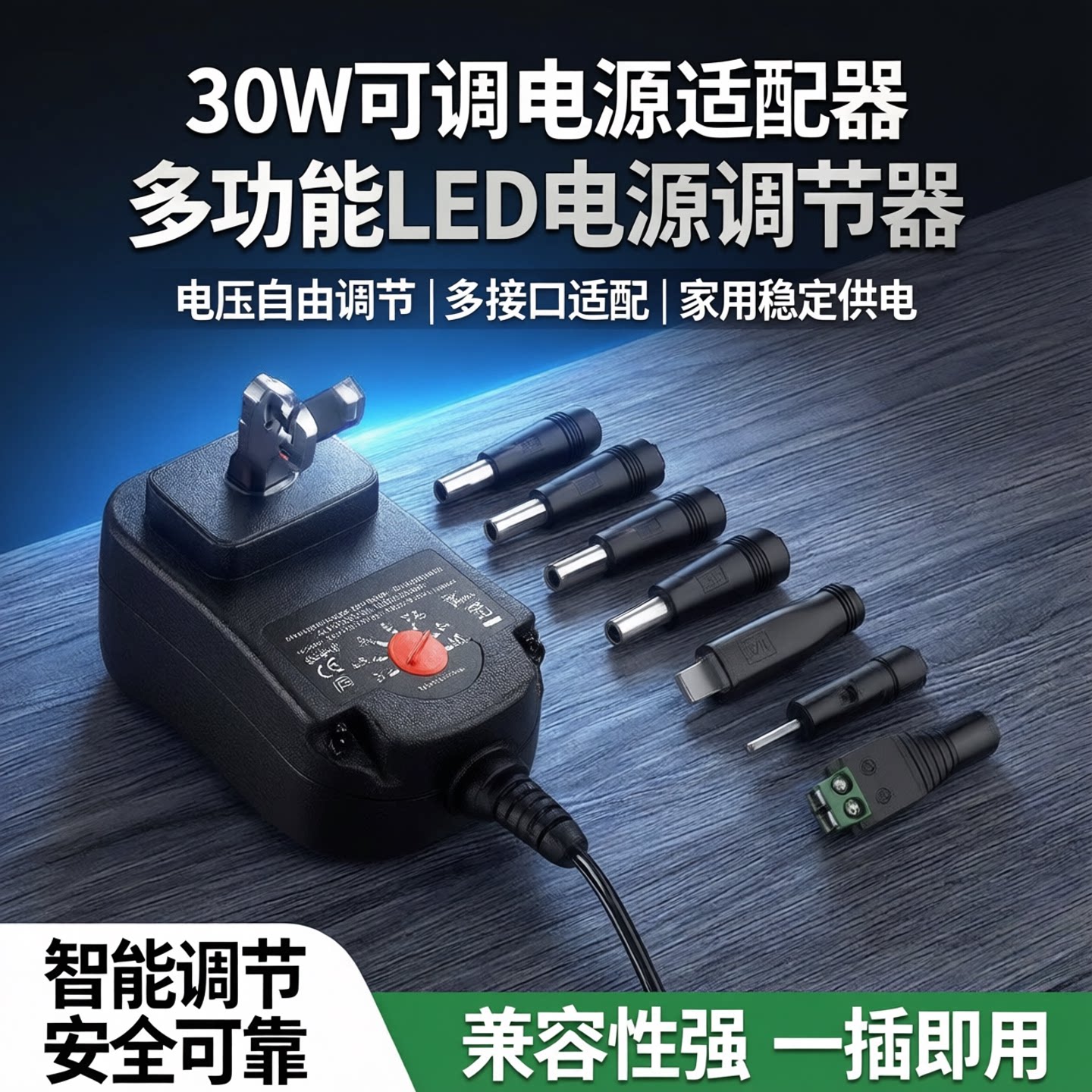 30W可调电源电压开关适配器变压器多功能LED电源调节器家用电源
