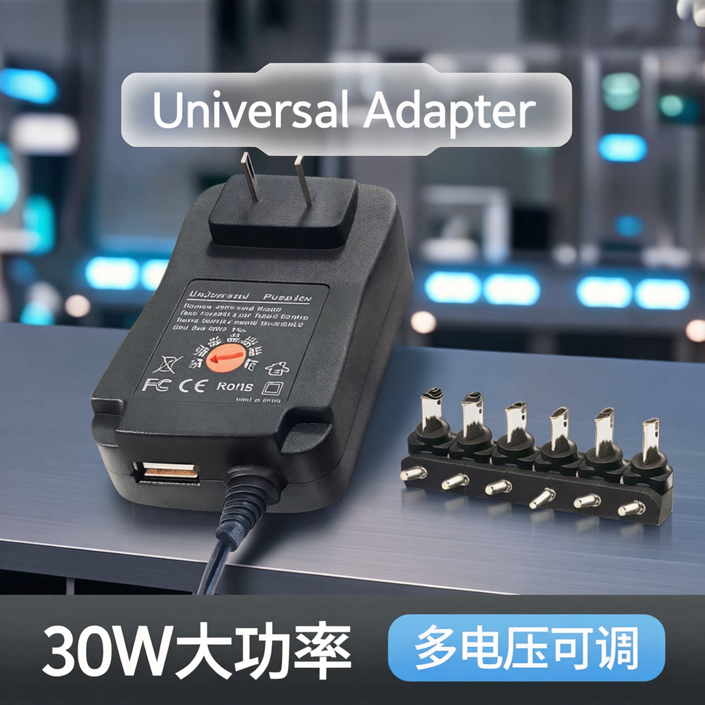 30W可调电源电压适配器 多功能变压器 3V4.5V5V6V7.5V9V12V充电器