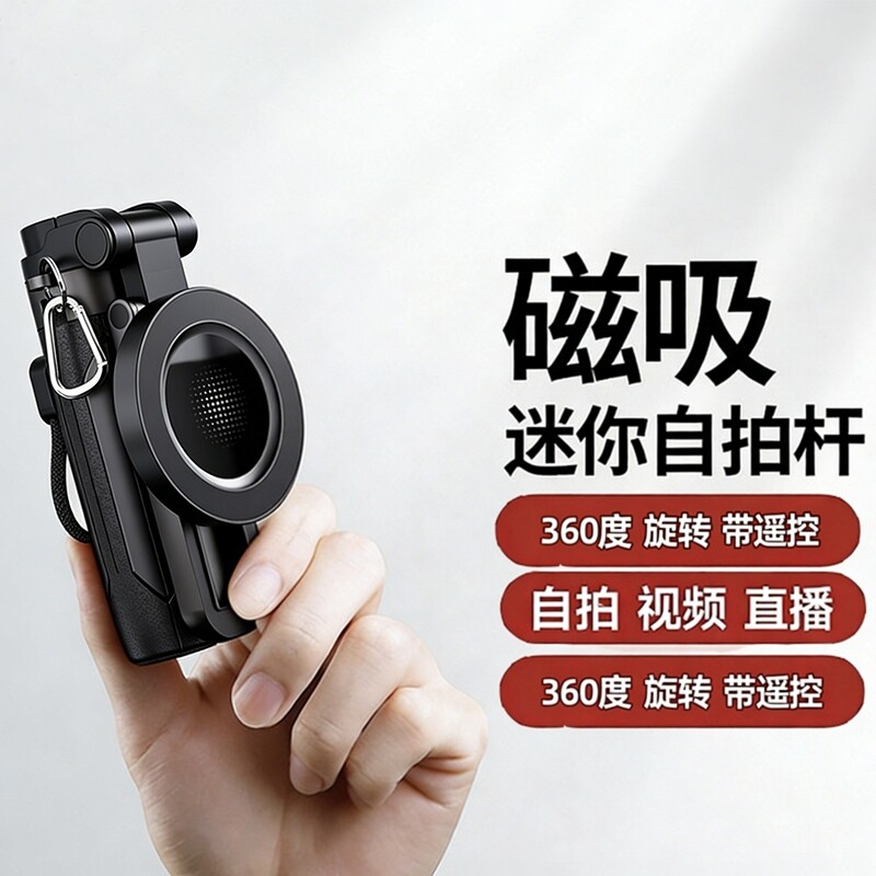 迷你支架自拍杆磁吸手机支架360旋转遥控手机支架拍照神器演唱会