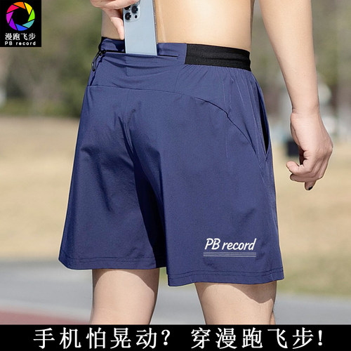 后腰口袋可放手机马拉松无内衬速干三分专用跑步短裤男款运动五分