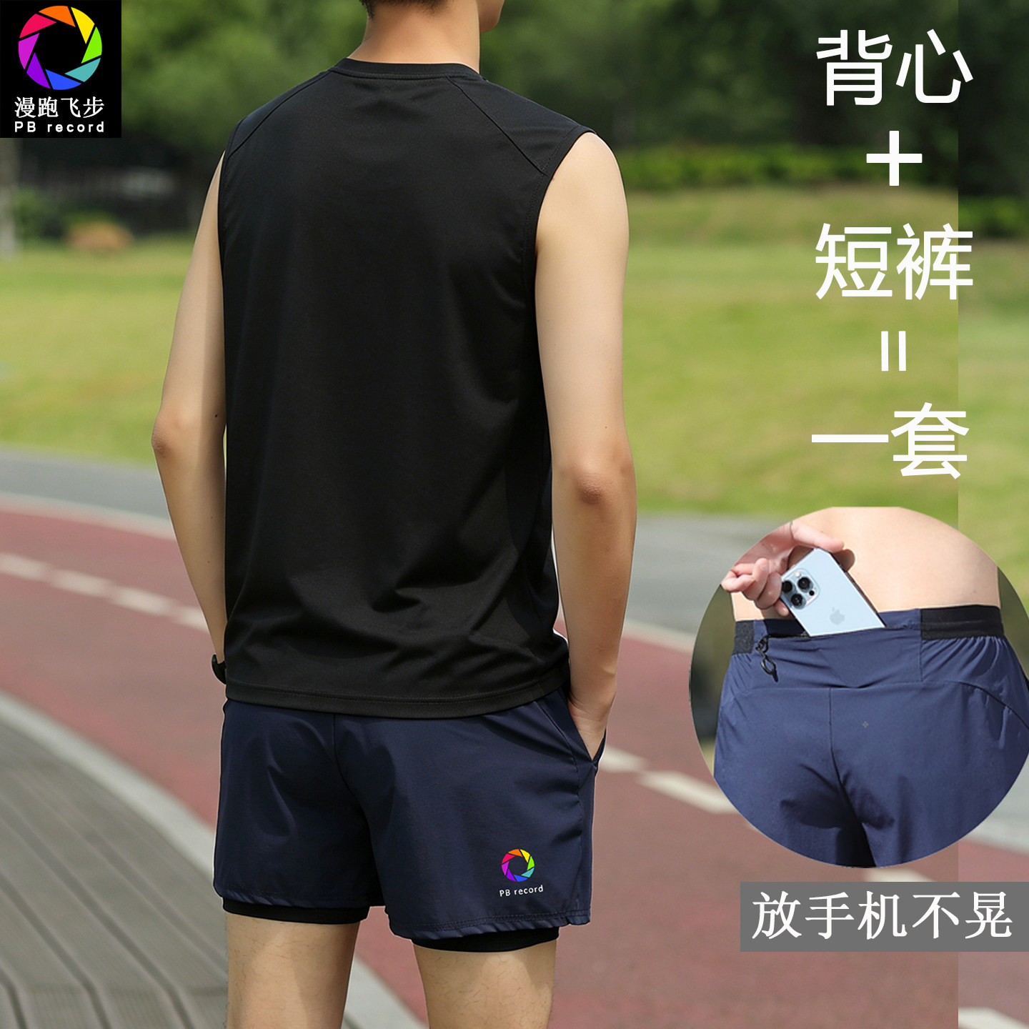 【运动套装】可放手机跑步短裤男款专用速干三分背心带内衬2026图片