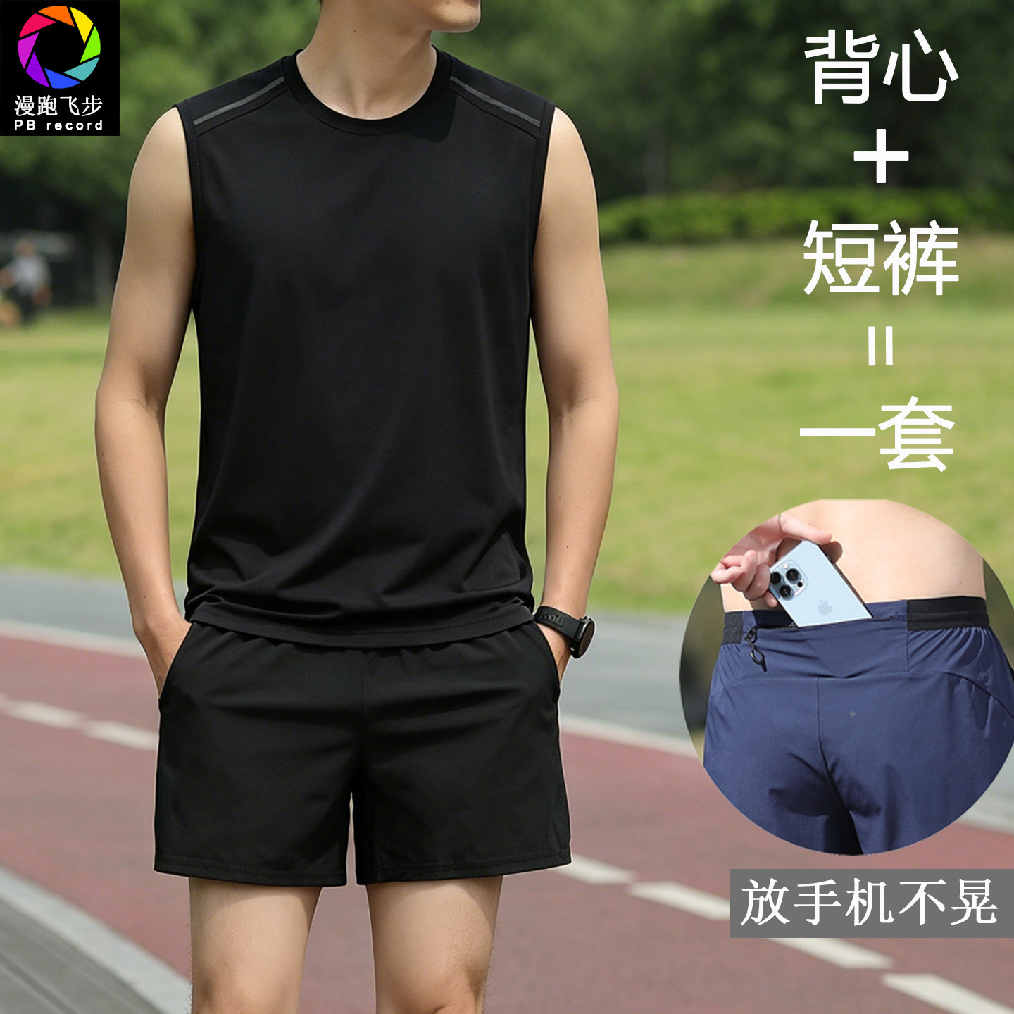 运动套装】可放手机跑步专用短裤男款三分带内衬后腰口袋速干背心图片