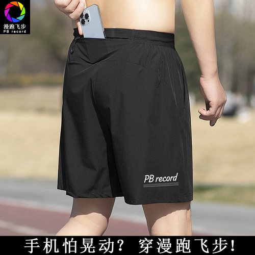 可放手机马拉松专用无内衬速干四分跑步短裤男款运动五分后腰口袋