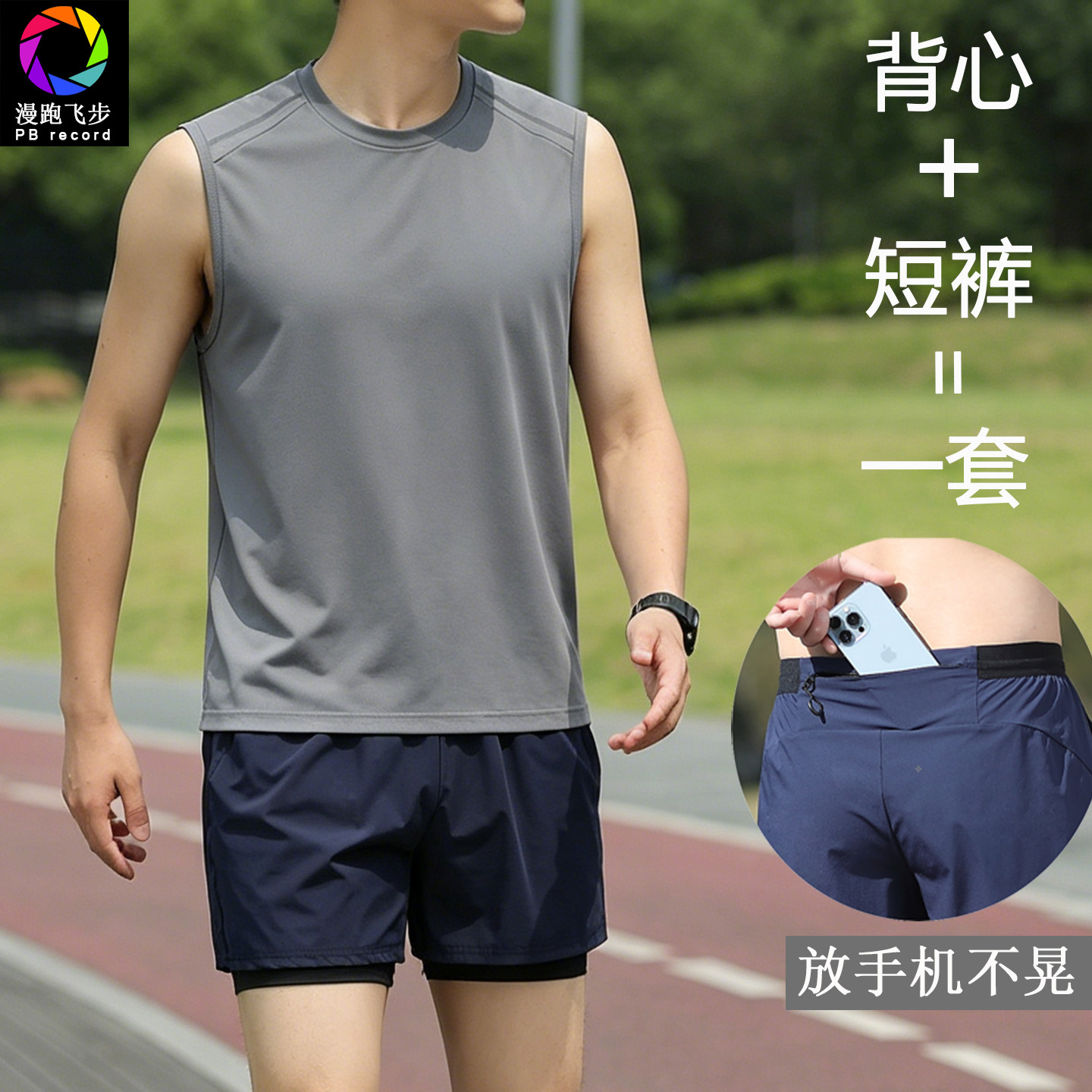 运动套装】可放手机跑步短裤男款专用三分带内衬无袖坎肩速干背心图片