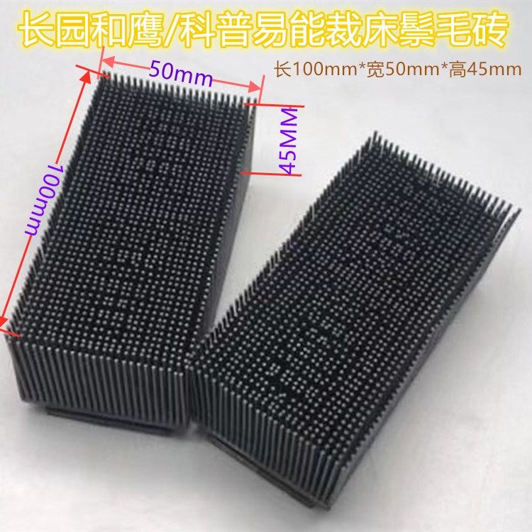 裁床旋转刚毛毛砖毛刷长园和鹰电脑裁床刚毛科普易能塑料鬃毛砖块