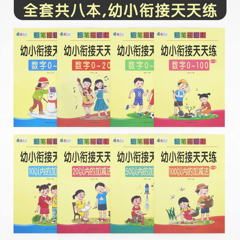 幼儿园中班一日一练字帖数字描红本0到100幼小衔接数学零基础启蒙
