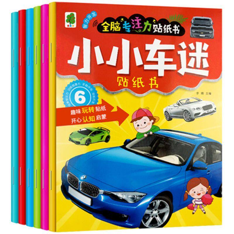 小小车迷贴纸书益智提高专注力汽车贴贴画-岁宝宝早教儿童卡通