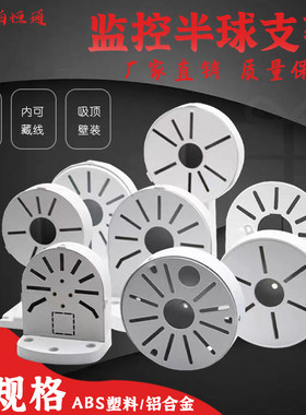 监控半球支架摄像机收纳线底座盒