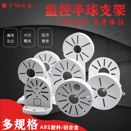 监控半球支架摄像机收纳线底座盒