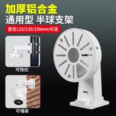 半球监控支架1258室外壁壁抱箍海康大华摄像头通用铝合金收纳底座
