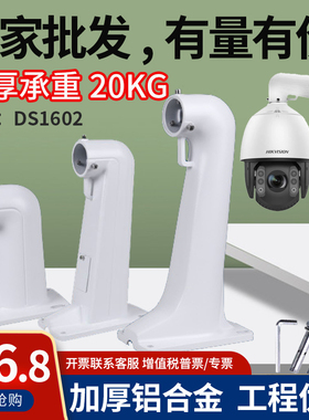 DS1602球机支架监控加厚铝合金室外海康大华通用高速球摄像头支架