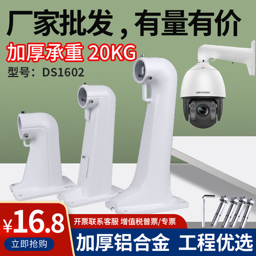 海康球机摄像头支架高速球1602