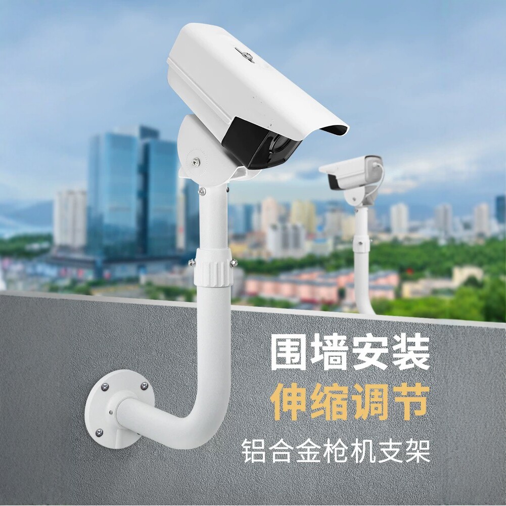 监控伸缩支架围墙L型铝合金弯管鸭嘴头室外摄像机壁装外墙加长杆