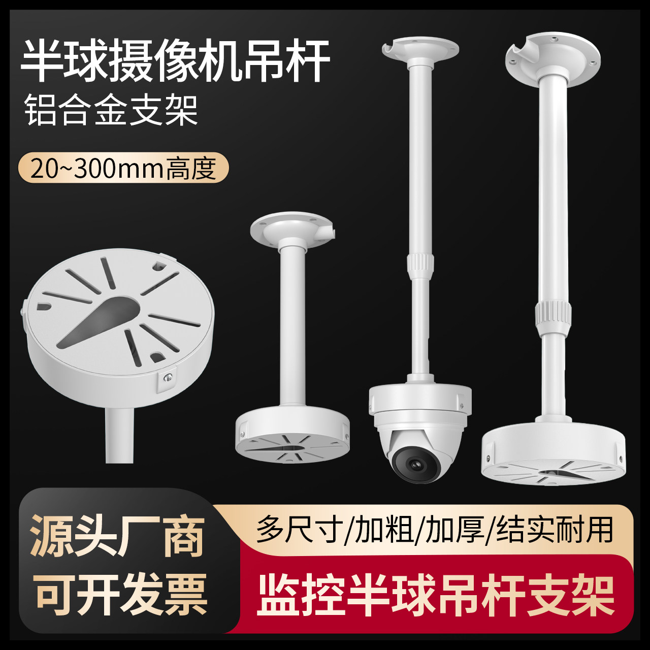 监控半球摄像头吊杆伸缩支架铝合金调节高度20-300cm加长加厚