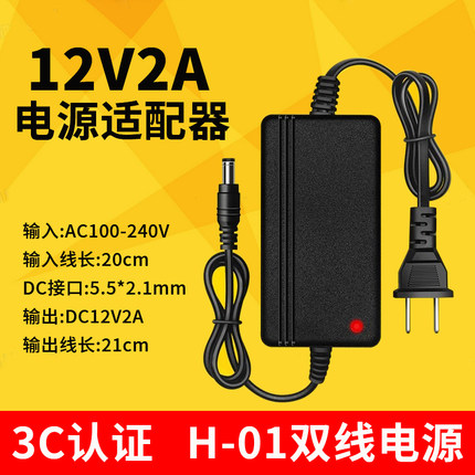 监控电源适配器12V2A开关电源线室外防雨双线过电保护摄像头专用