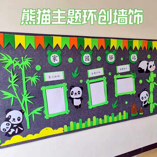 幼儿园教室卡通熊猫竹子墙贴装饰