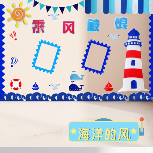 幼儿园夏季海洋风立体墙贴
