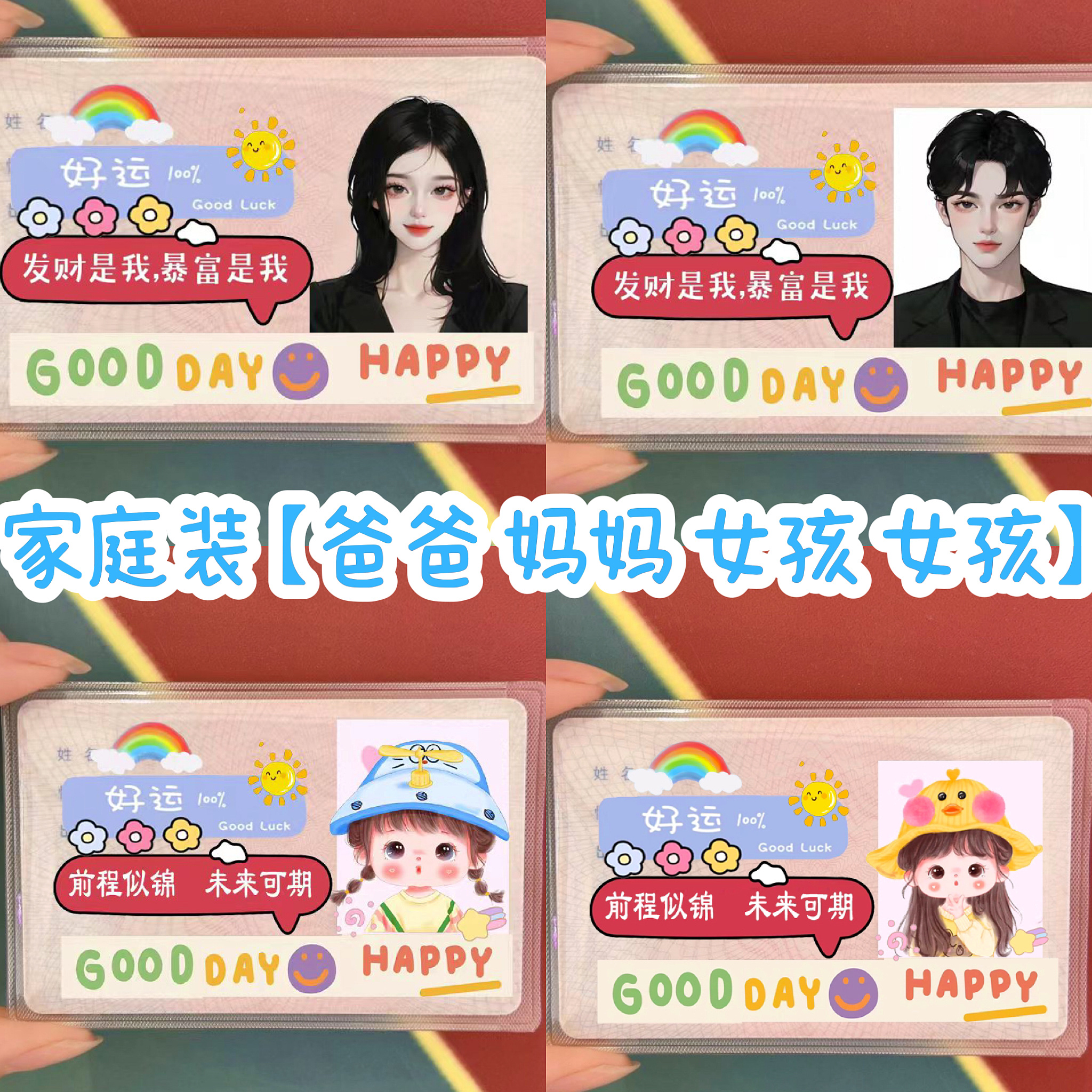 身份证卡套亲子情侣头像身份证高颜值头像卡套保护隐私透明卡套