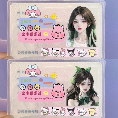 身份证卡套高颜值可爱头像送闺蜜情侣整体印刷遮挡保护隐私证件套