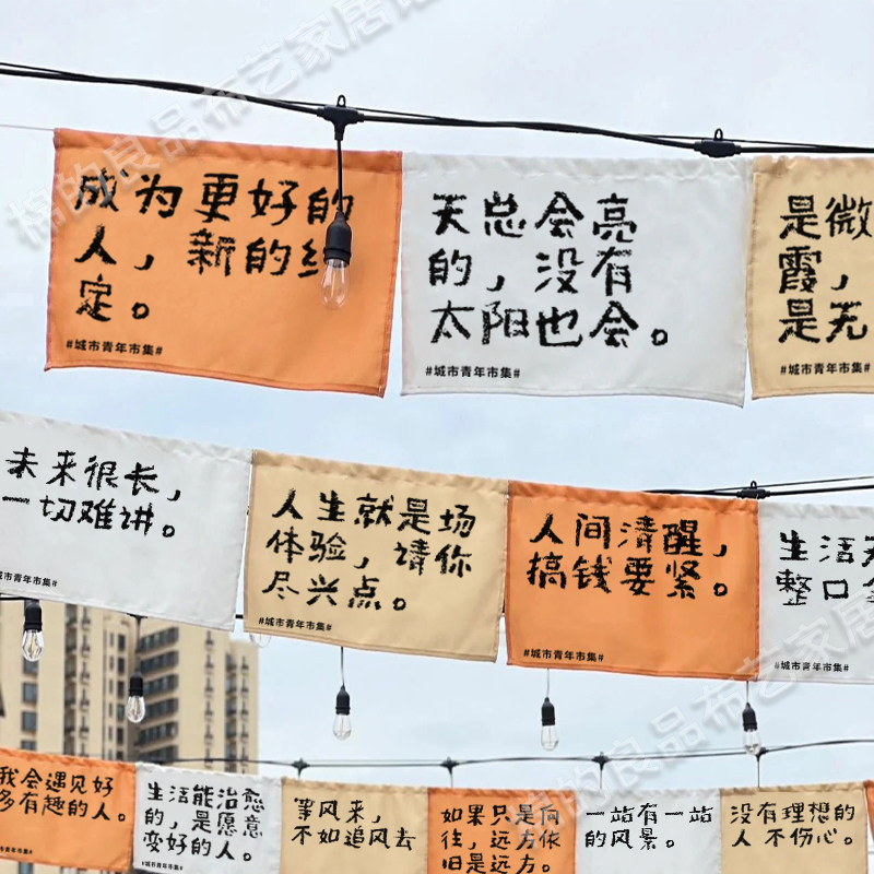 市集装饰小挂布集市活动氛围挂旗定制现场美陈布置文字背景布定制