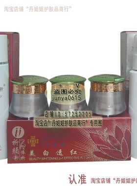 祈颜新依祈白里透红化妆品正品日霜晚霜珍珠霜加洗面奶加滋润乳