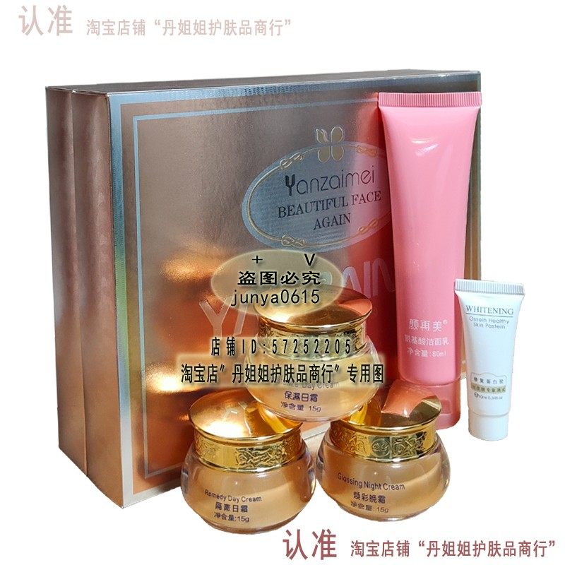颜再美金装第二代四合一经典套装嫩肤皙白美肌保湿滋养祛黄斑护肤
