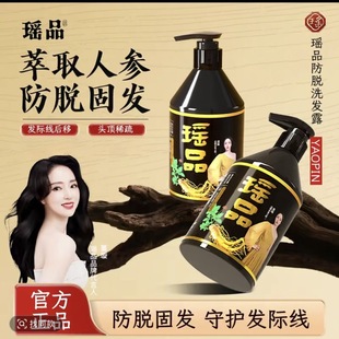今日特价拍1发2瑶品防脱固发护发洗发水 升级版 科发滋草洗发水
