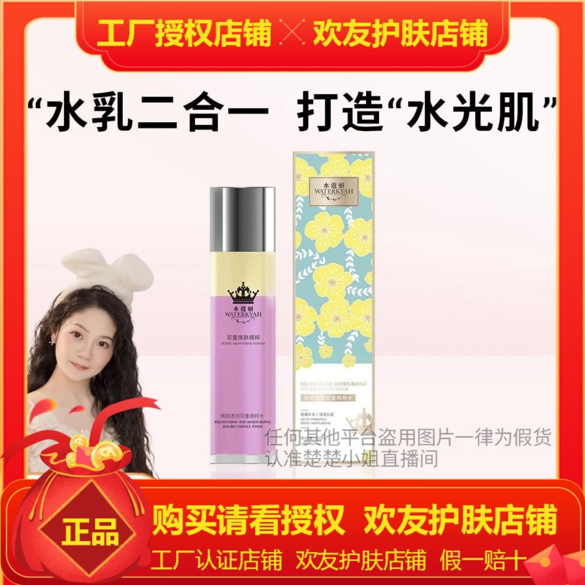 水蔻妍焕颜透润双重精粹水仙女水 新款升级版 真怡美仙女水