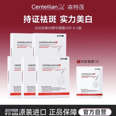 子豪&琳琳森特莲马达加美白祛斑精华 新款升级版韩美肌补水面膜