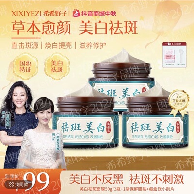 希希野子官方正品福利苗圃赵雅芝同款推荐美白 升级版 ckcu祛斑霜