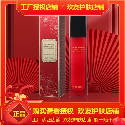 美白祛斑柔皙美白祛斑乳 专注美白祛斑 全新升级版 欧佩鱼子酱乳