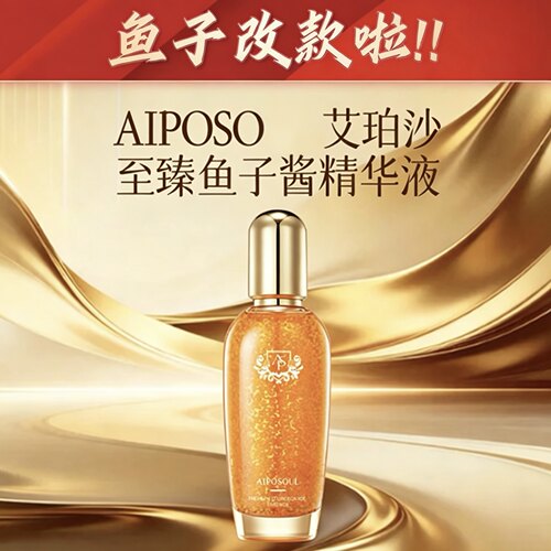 艾珀沙至臻鱼子酱精华液    露皙兰血清蛋白时光抗皱乳