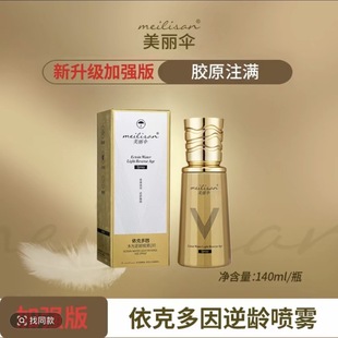 加强版逆龄拉皮喷雾S美丽伞喷雾 升级版 Marysophie依克多因喷雾