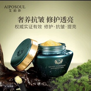 AIPOSOUL艾珀莎鎏金鱼子抗皱霜第3代 升级版 柏兰梦鱼子酱抗皱霜