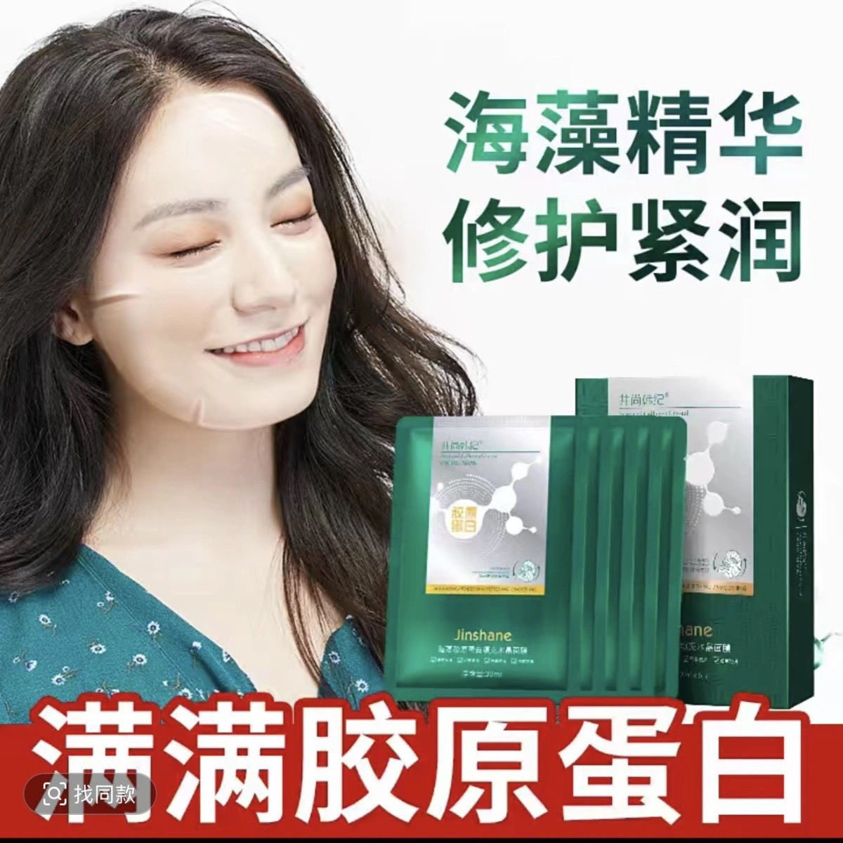 KKK主播同款井尚韩纪胶原蛋白水晶填充面膜 井尚韩纪胶原蛋白面膜,美容护肤/美体/精油,面部护理套装,淘宝优惠券,粉丝福利购,淘宝优惠卷