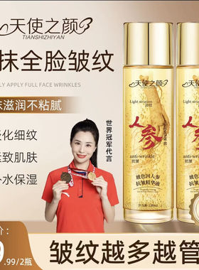 天使之颜玻色因人参抗皱精华液专抹皱纹 故事与她人参抗皱精华液