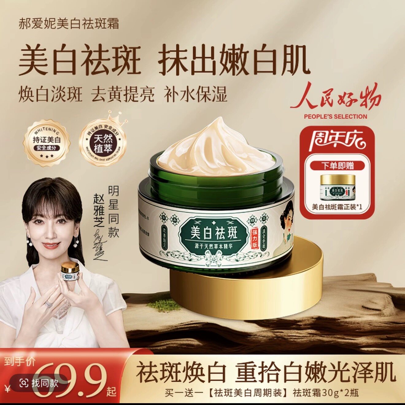 买一送一郝爱妮美白祛斑面霜去黄提亮 升级版 CKCU美白祛斑面霜