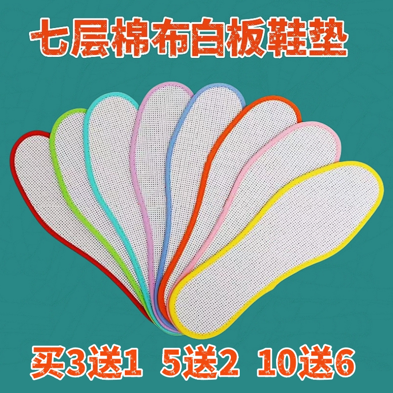 云朵白板十字绣针孔彩边花边棉布鞋垫白底无印花手工DIY中格小格