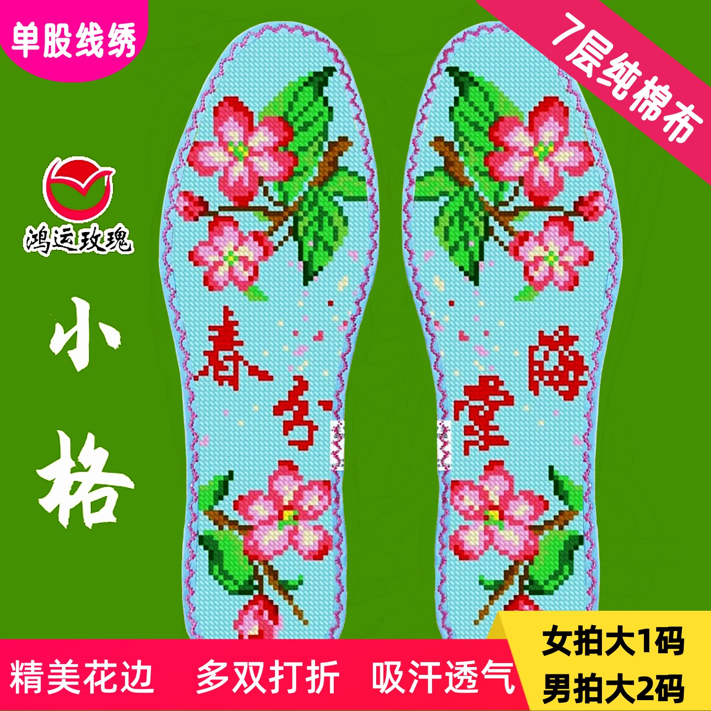 小格24节气纯棉鞋垫半成品