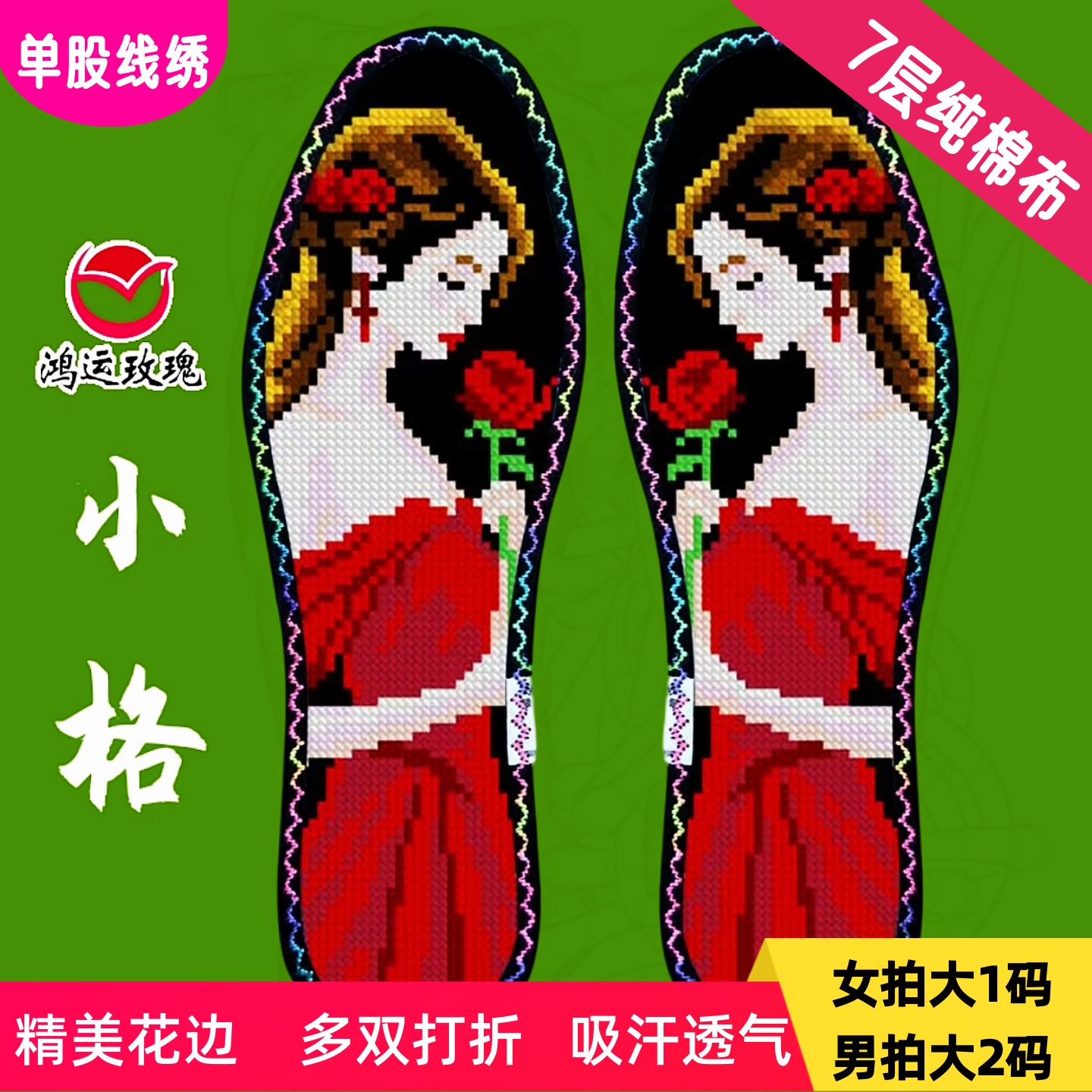 小格花边鸿运玫瑰十字绣鞋垫520情侣全棉布透气纯手工刺绣半成品