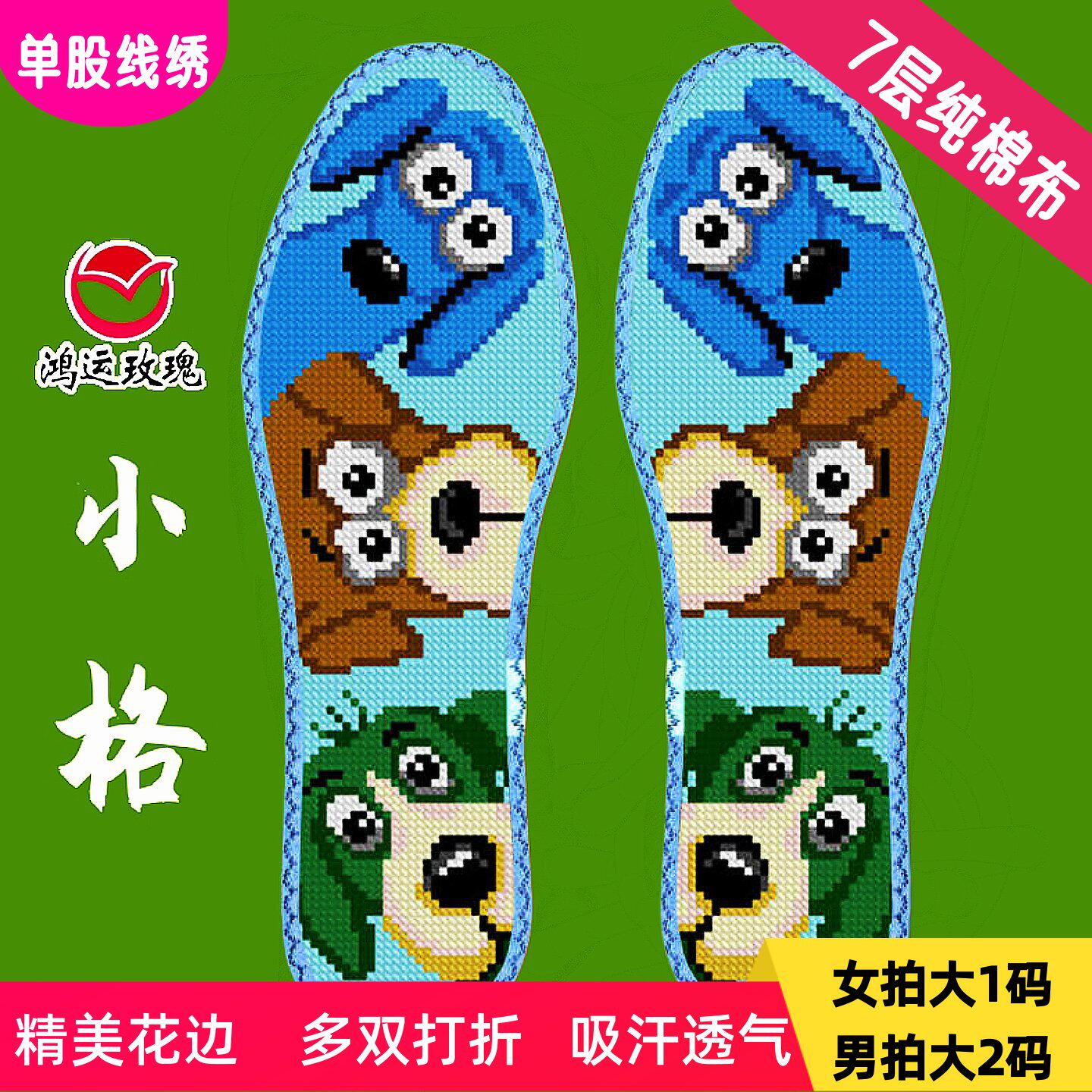 小格12CT鸿运玫瑰十字绣鞋垫新款全棉布透气手工刺绣半成品带香味