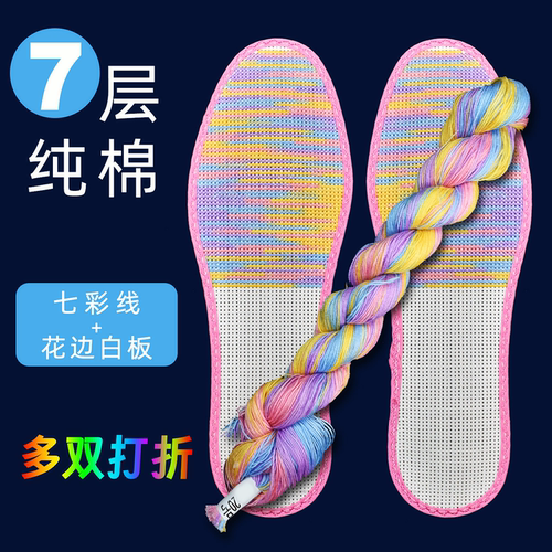 七层棉布鸿运玫瑰针孔白底鞋垫