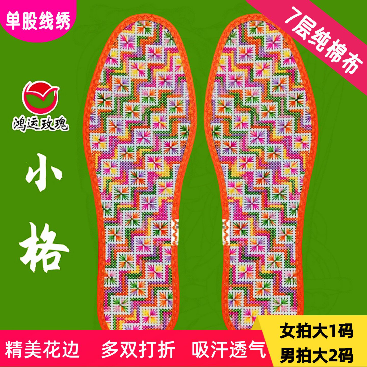 小格12CT鸿运玫瑰七层棉布十字绣鞋垫几何舒适透气手工刺绣半成品
