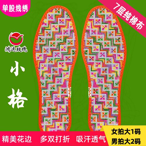 小格12CT纯棉布鞋垫几何款