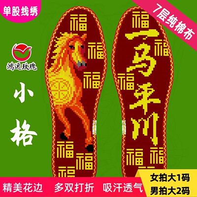 小格12CT红底十字绣棉布鞋垫