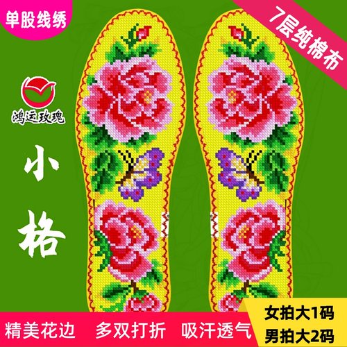 小格新款十字绣鞋垫鸿运玫瑰