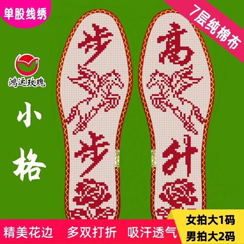 小格12CT花边鸿运玫瑰十字绣鞋垫