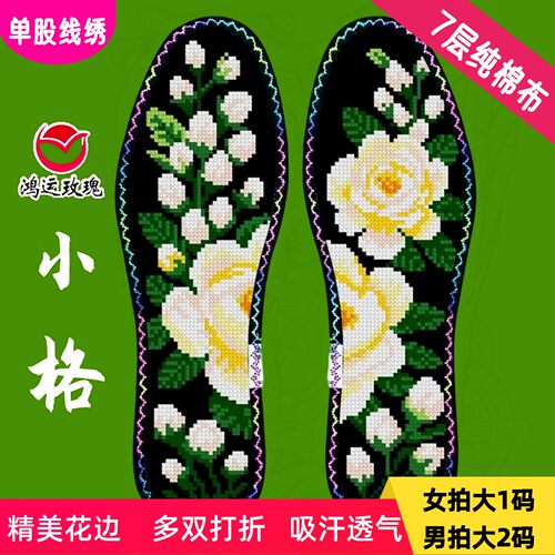小格12CT新款鸿运玫瑰十字绣鞋垫全棉布透气吸汗纯手工刺绣半成品