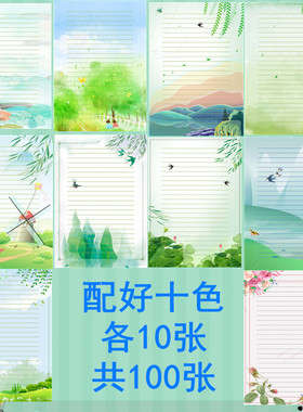 唯美彩色横线个性花纹带图案信纸